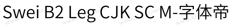Swei B2 Leg CJK SC M字体转换 Swei B2 Leg CJK SC M字体转换